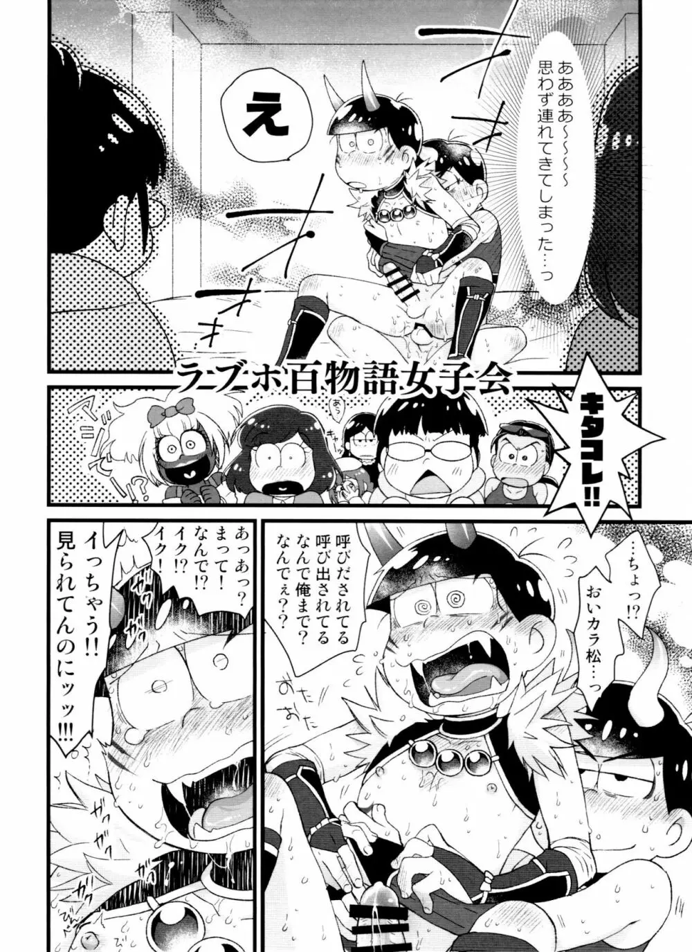 月刊カラおそomnibus上 Page.30