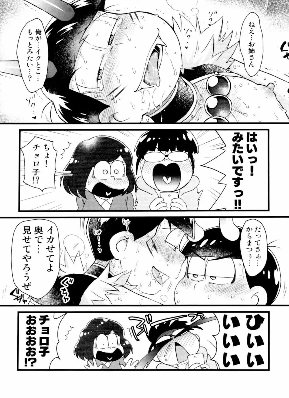 月刊カラおそomnibus上 Page.33