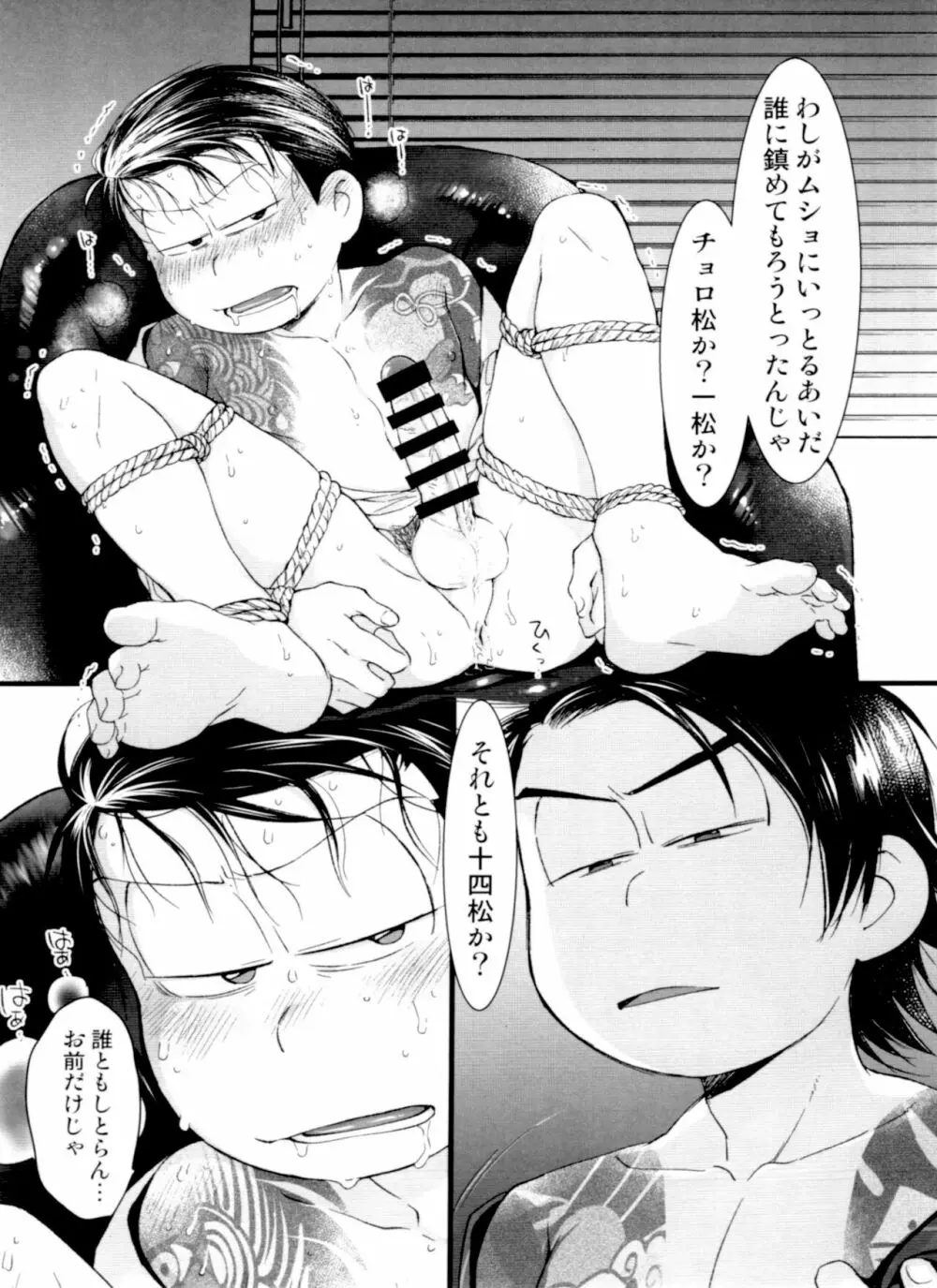 月刊カラおそomnibus上 Page.39