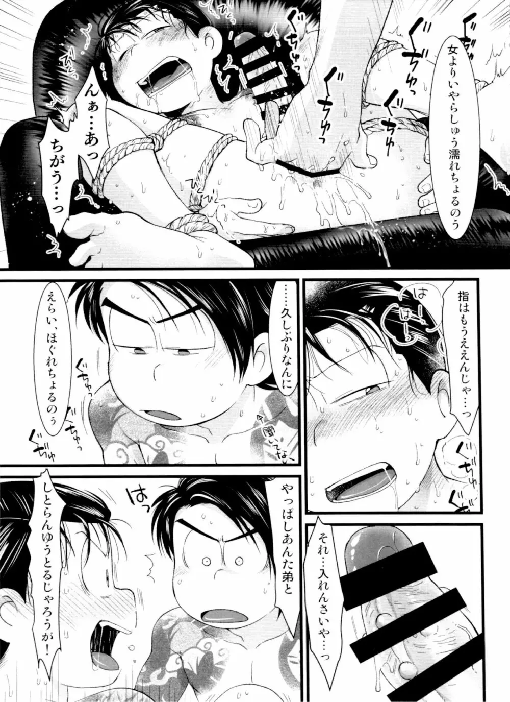 月刊カラおそomnibus上 Page.45