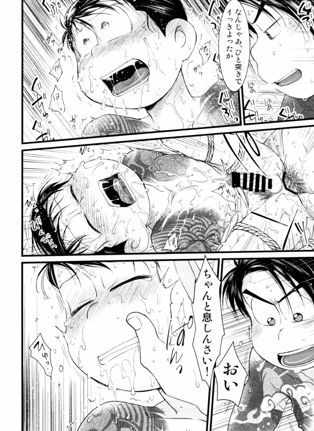 月刊カラおそomnibus上 Page.48