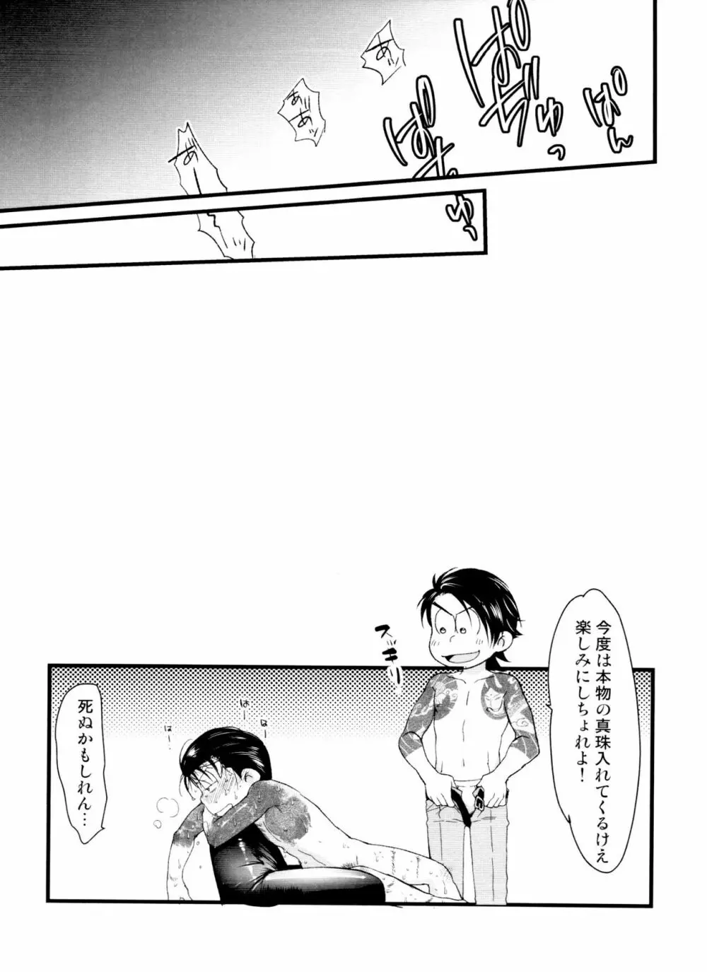 月刊カラおそomnibus上 Page.61