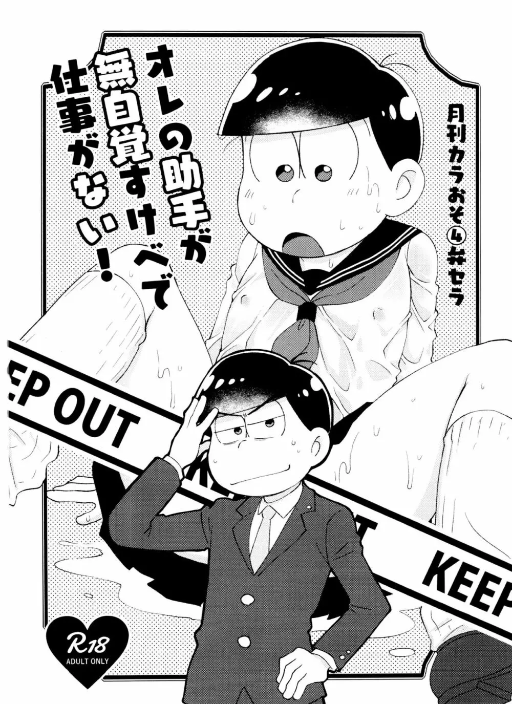 月刊カラおそomnibus上 Page.62