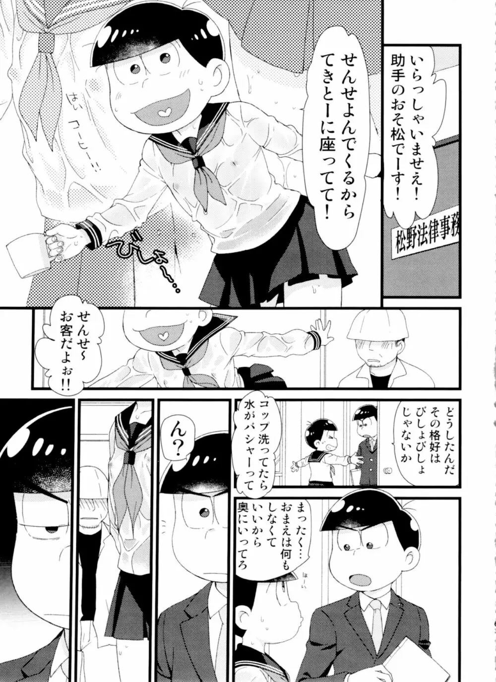 月刊カラおそomnibus上 Page.63