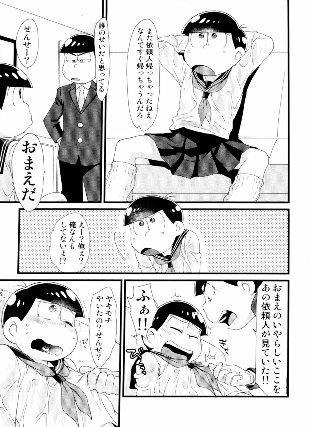 月刊カラおそomnibus上 Page.65