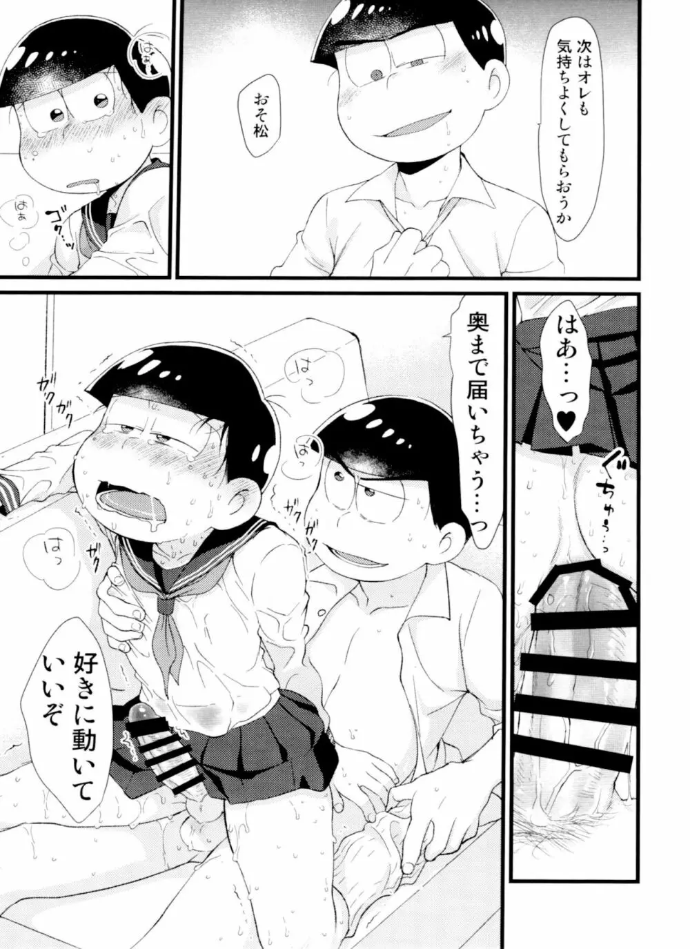 月刊カラおそomnibus上 Page.69