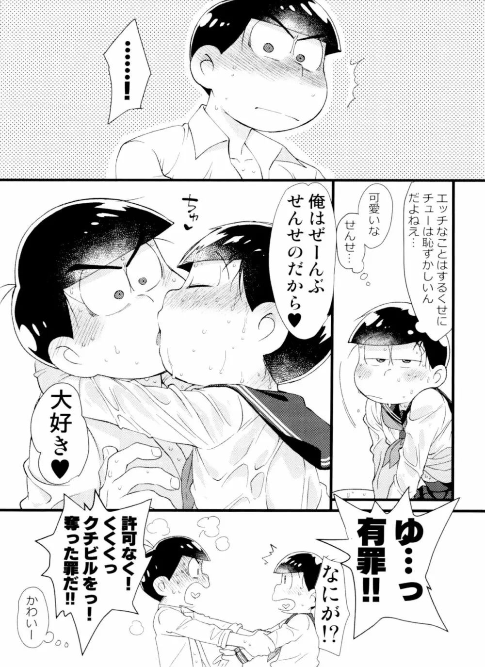 月刊カラおそomnibus上 Page.77