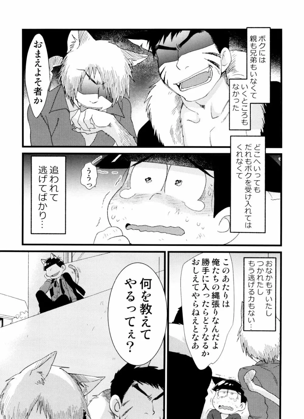 月刊カラおそomnibus上 Page.79