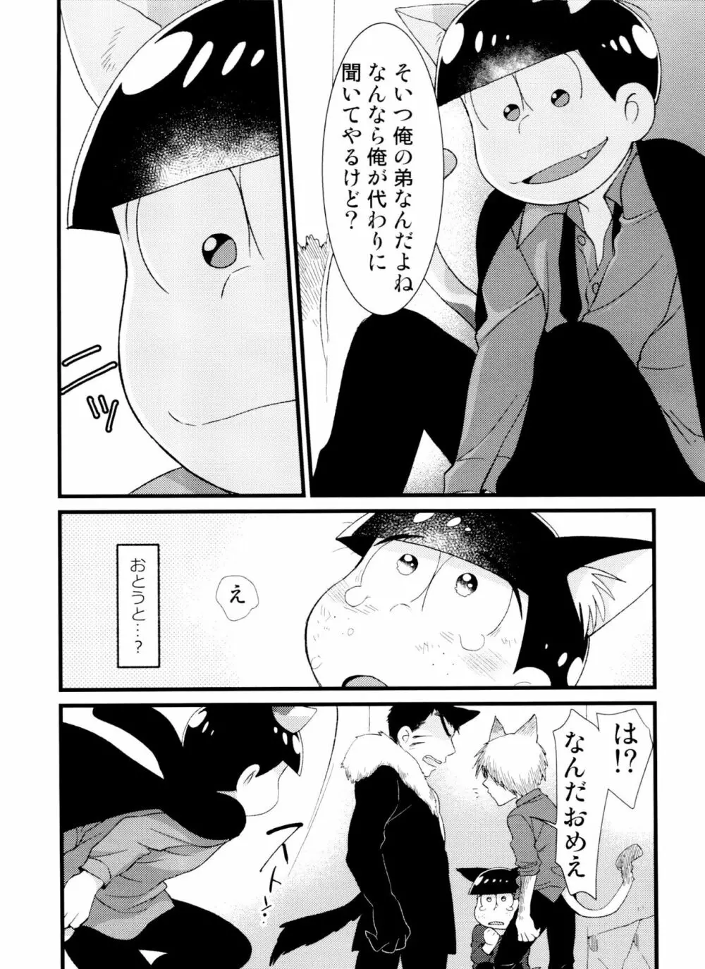 月刊カラおそomnibus上 Page.80