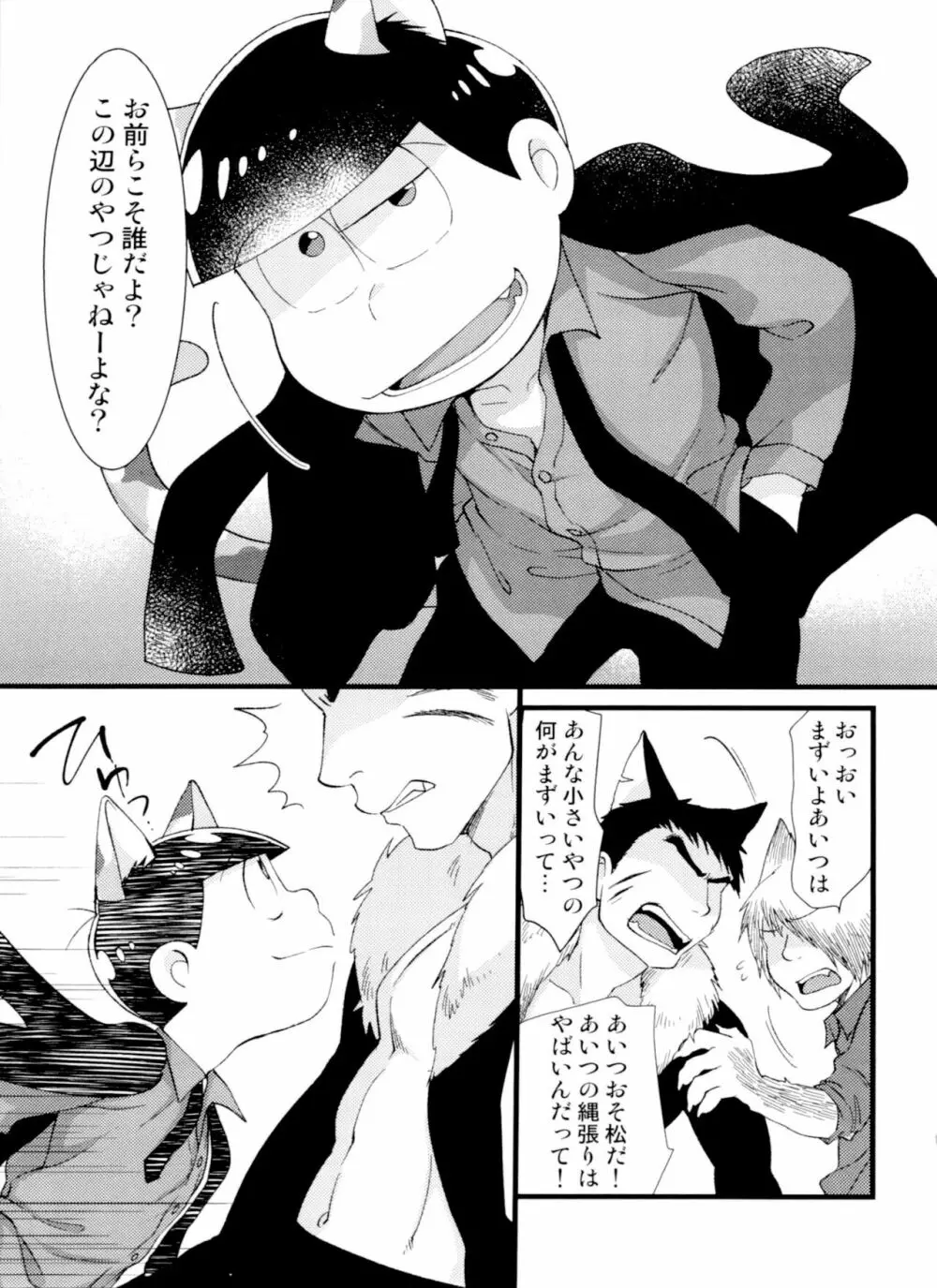 月刊カラおそomnibus上 Page.81