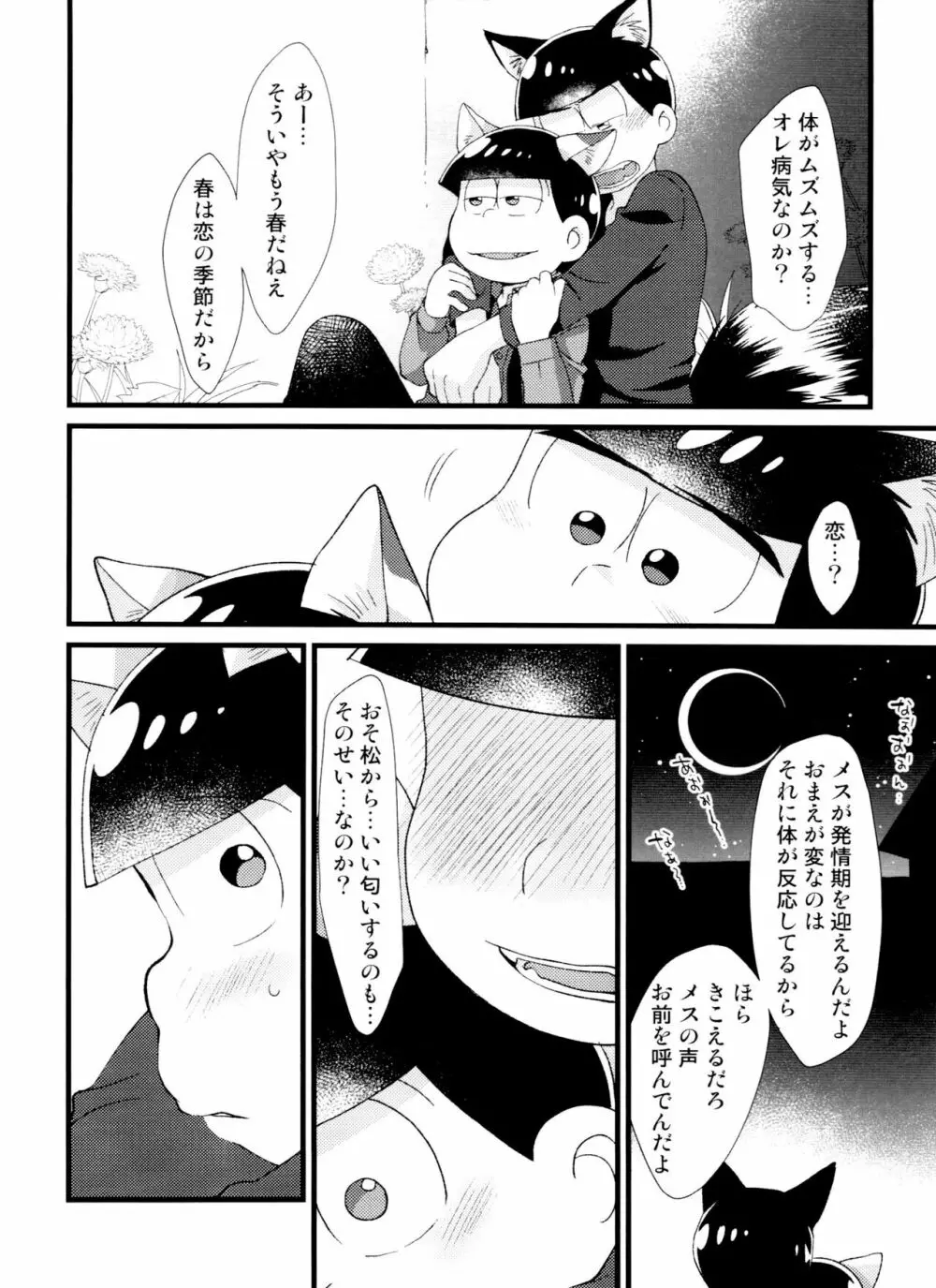 月刊カラおそomnibus上 Page.86