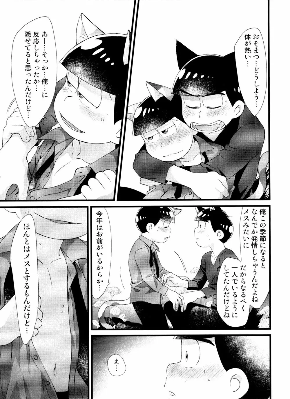 月刊カラおそomnibus上 Page.87