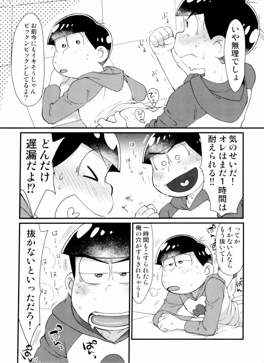 月刊カラおそomnibus上 Page.9