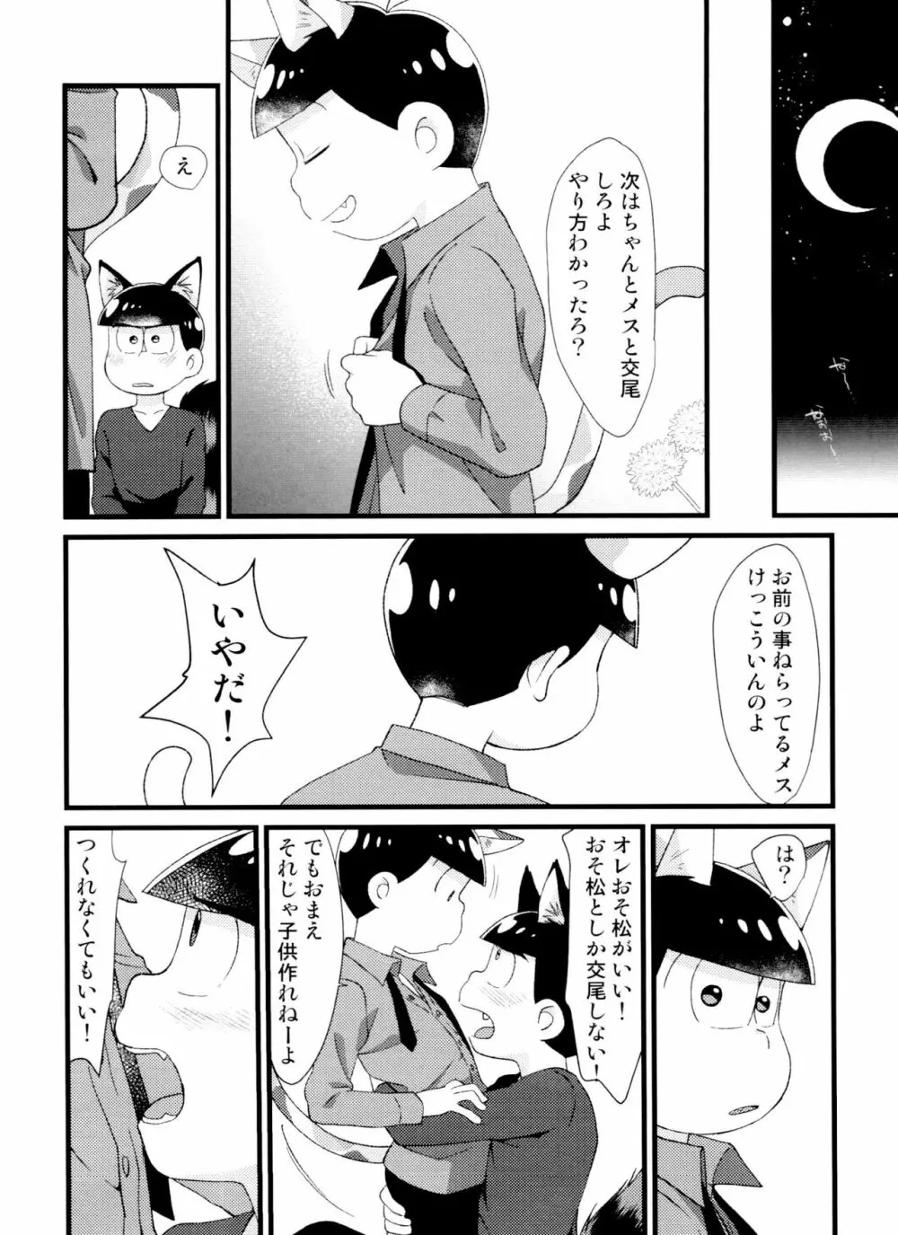 月刊カラおそomnibus上 Page.96