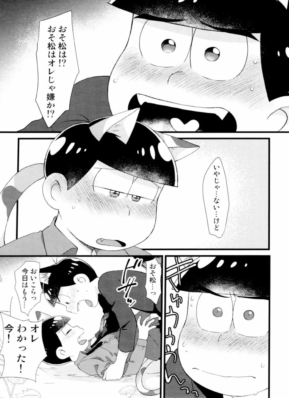 月刊カラおそomnibus上 Page.97