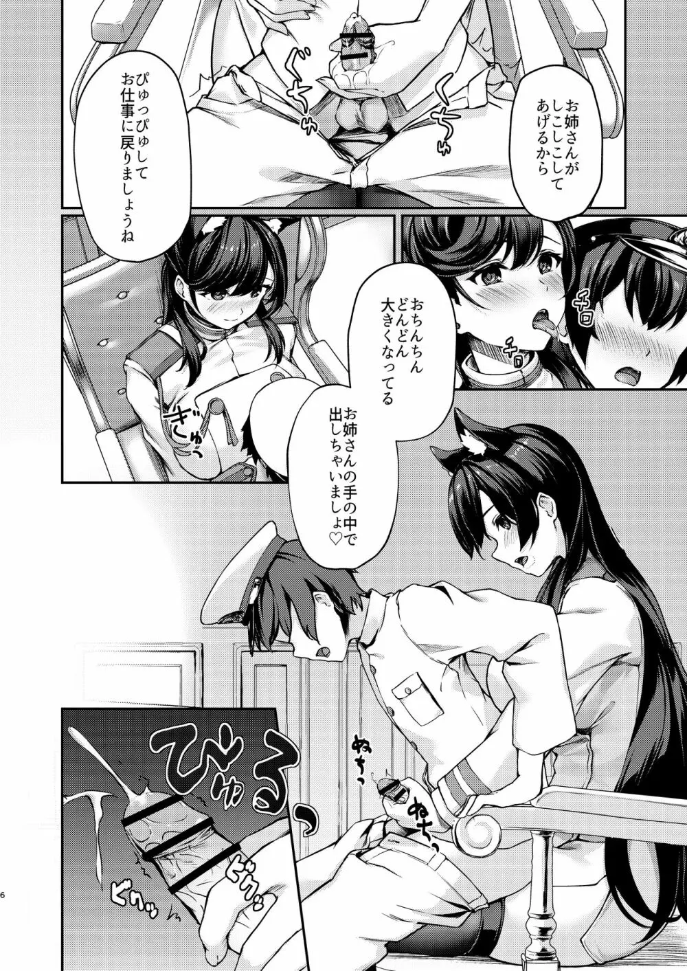 秘書艦えっち Page.5