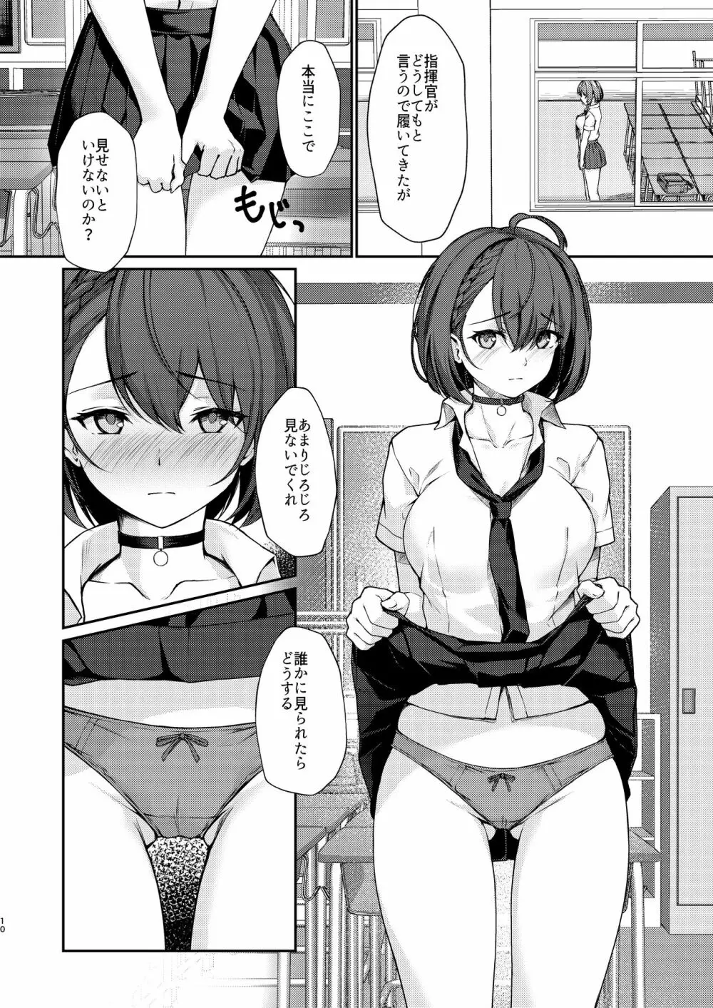 秘書艦えっち Page.9