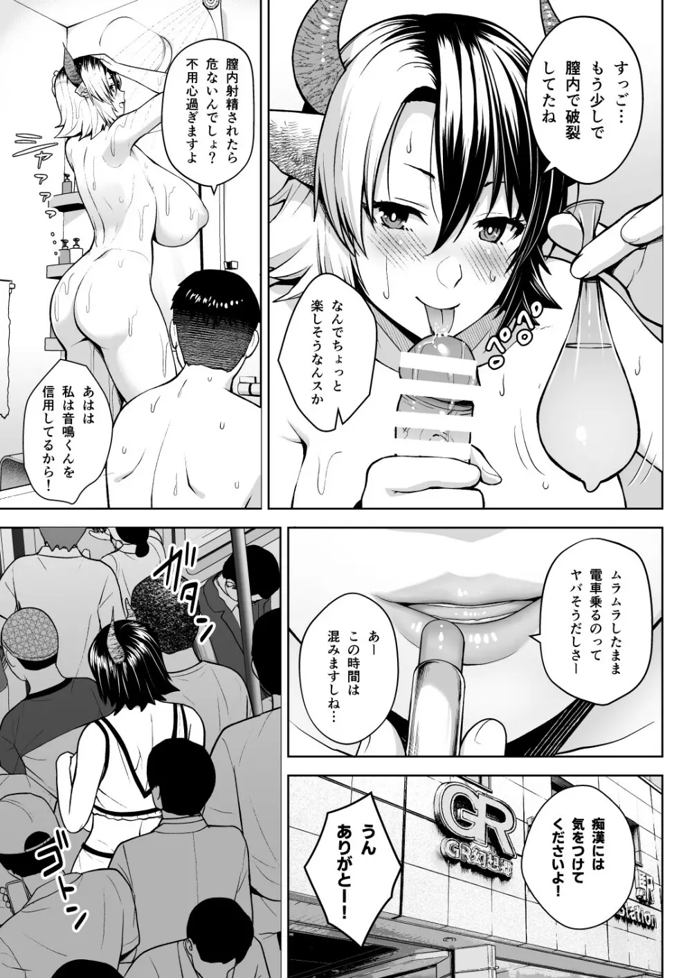 奥さんのおっぱいがデカすぎるのが悪い!6 Page.12