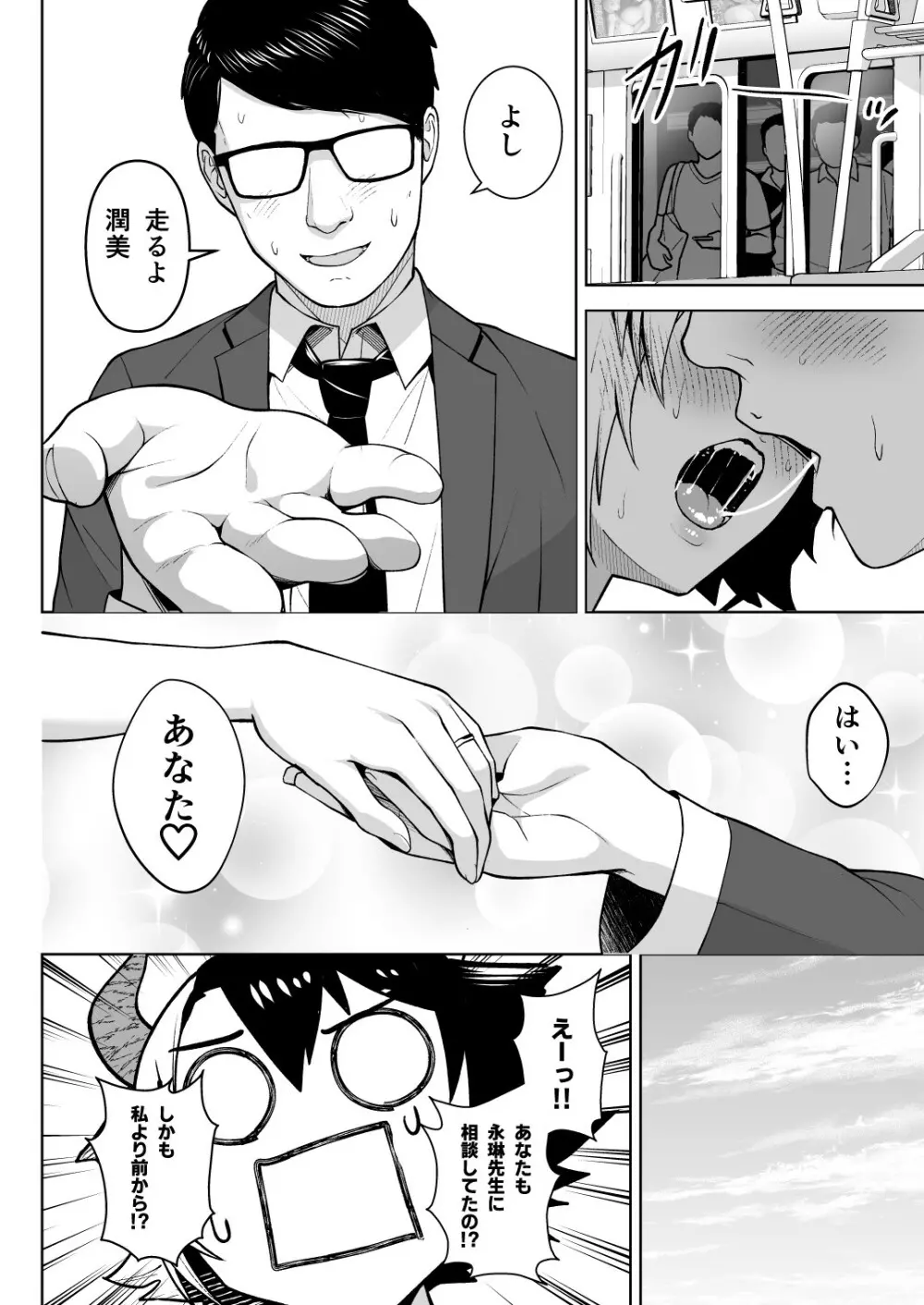 奥さんのおっぱいがデカすぎるのが悪い!6 Page.23