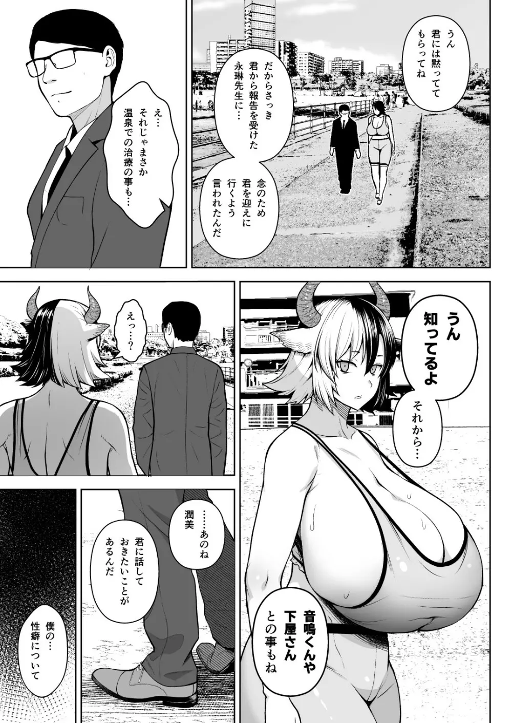 奥さんのおっぱいがデカすぎるのが悪い!6 Page.24