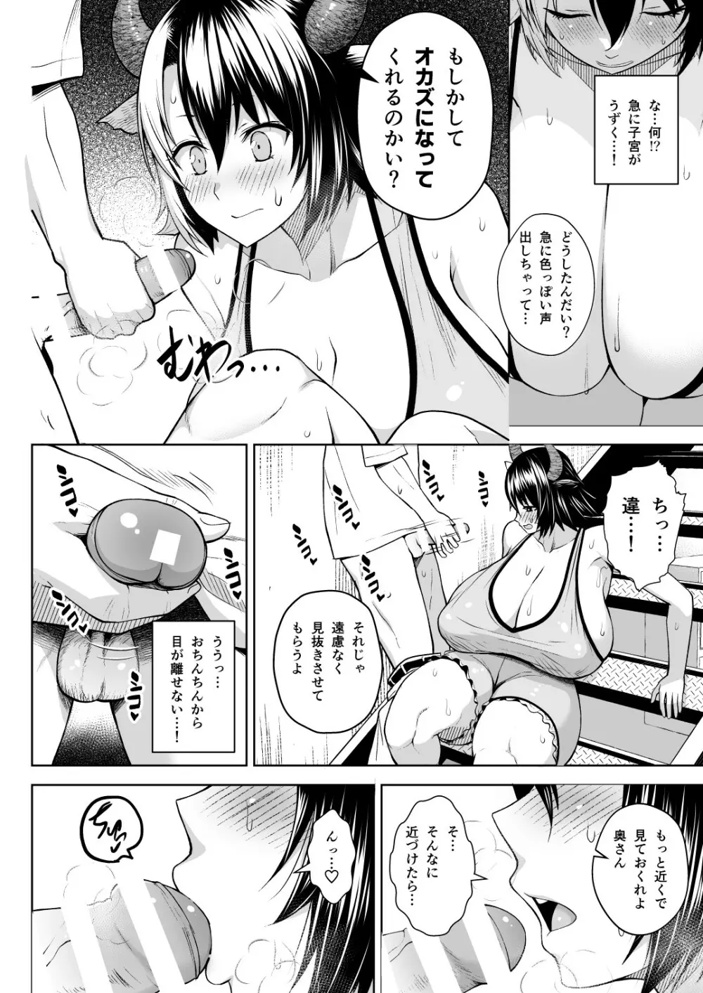 奥さんのおっぱいがデカすぎるのが悪い!6 Page.3