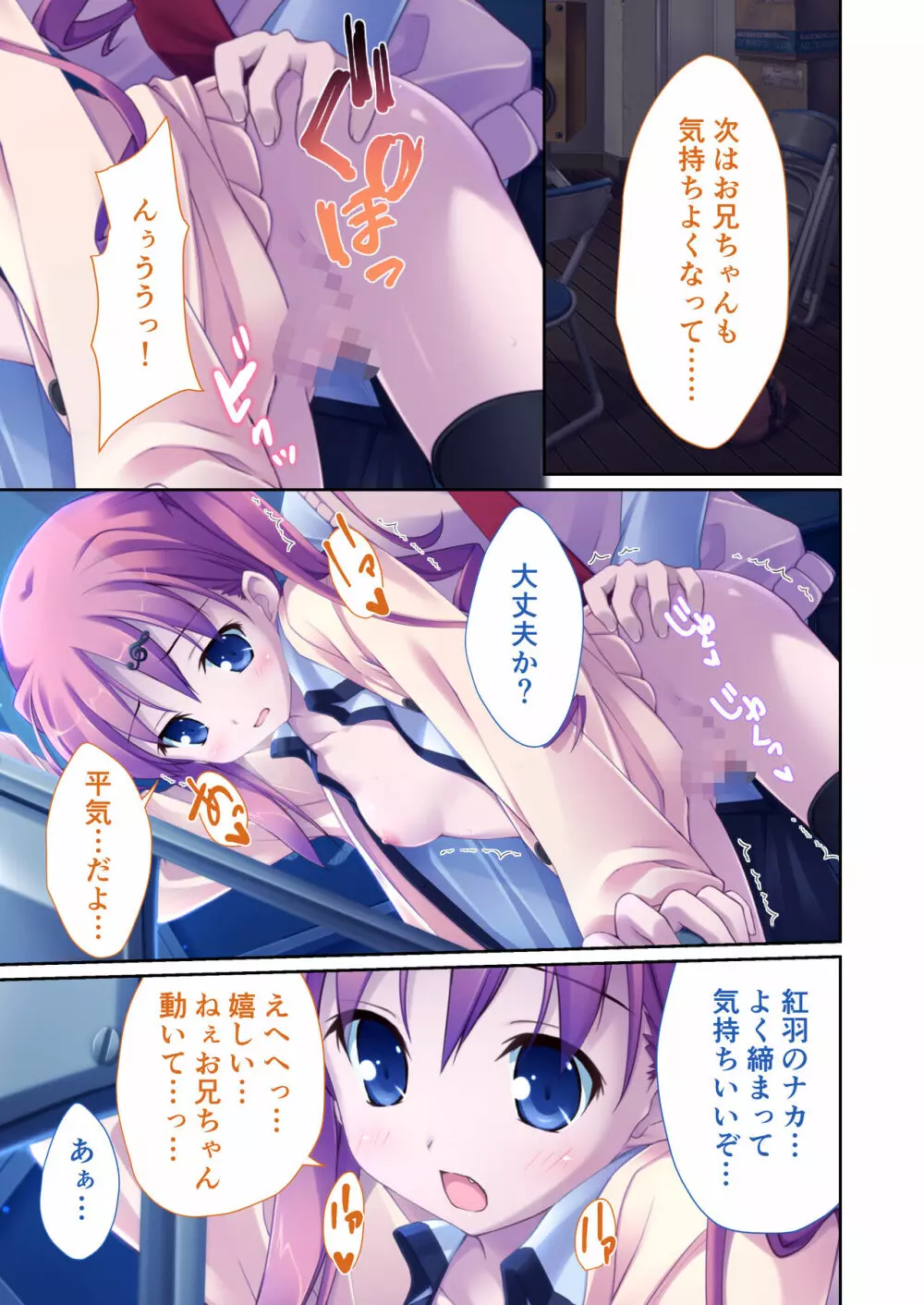 性春カルテット ～ねぇ、私じゃダメかな?～ モザイクコミック総集編 Page.78