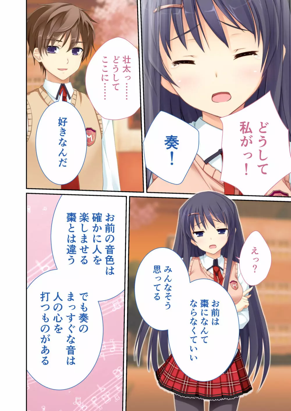 性春カルテット ～ねぇ、私じゃダメかな?～ モザイクコミック総集編 Page.83