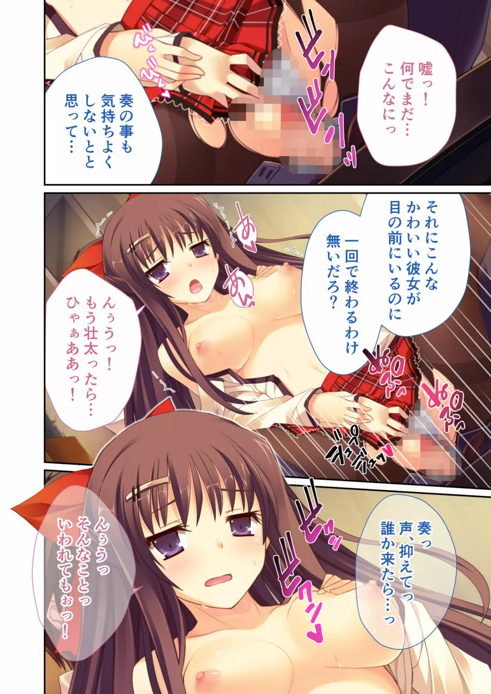 性春カルテット ～ねぇ、私じゃダメかな?～ モザイクコミック総集編 Page.97