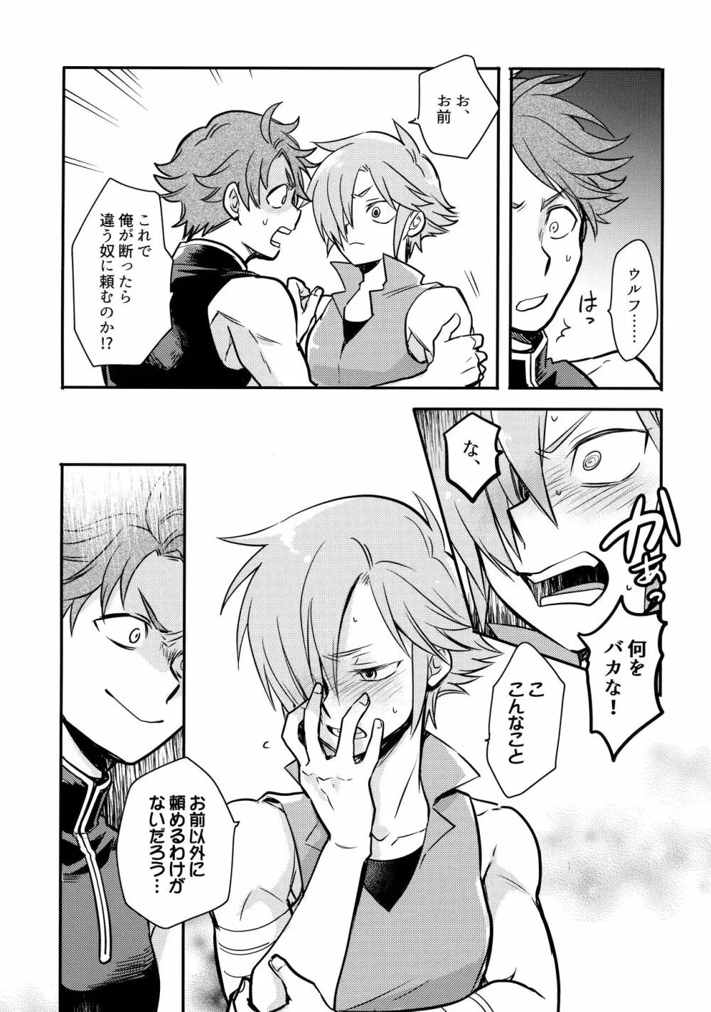 HachiPochi Page.8