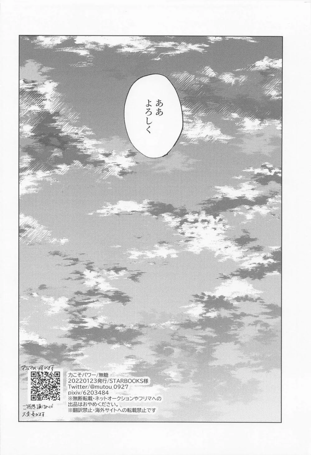 死ぬまで愛されてると思ってたよ Page.33