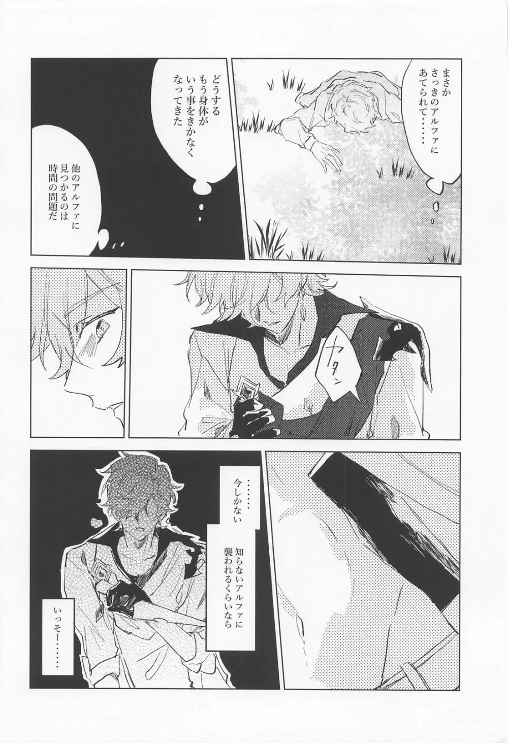 死ぬまで愛されてると思ってたよ Page.7