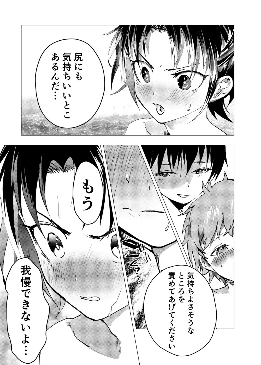 居場所がないので神待ちしてみた捨てられた少年のエロマンガ 第18話 Page.25