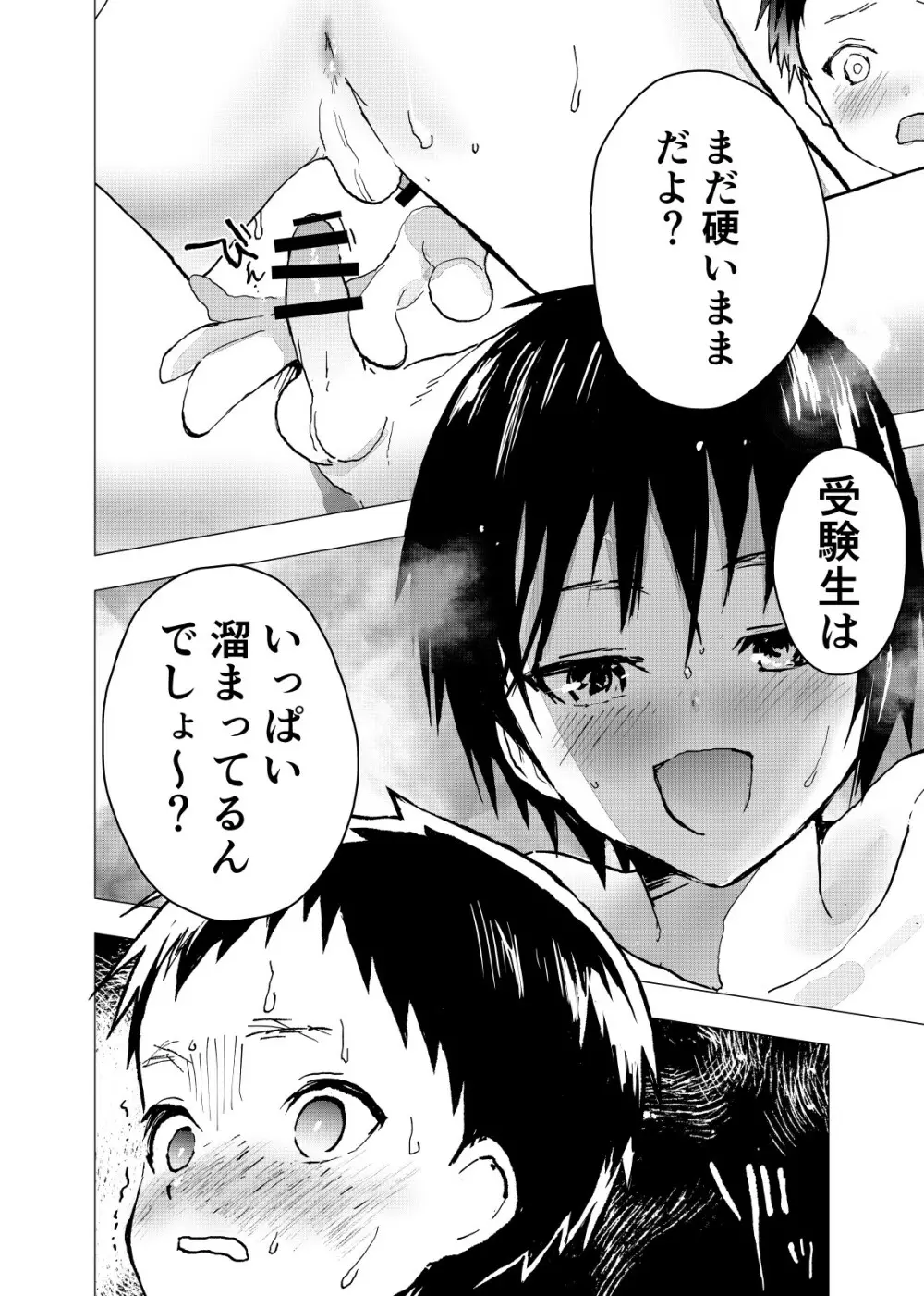 居場所がないので神待ちしてみた捨てられた少年のエロマンガ 第19話 Page.14