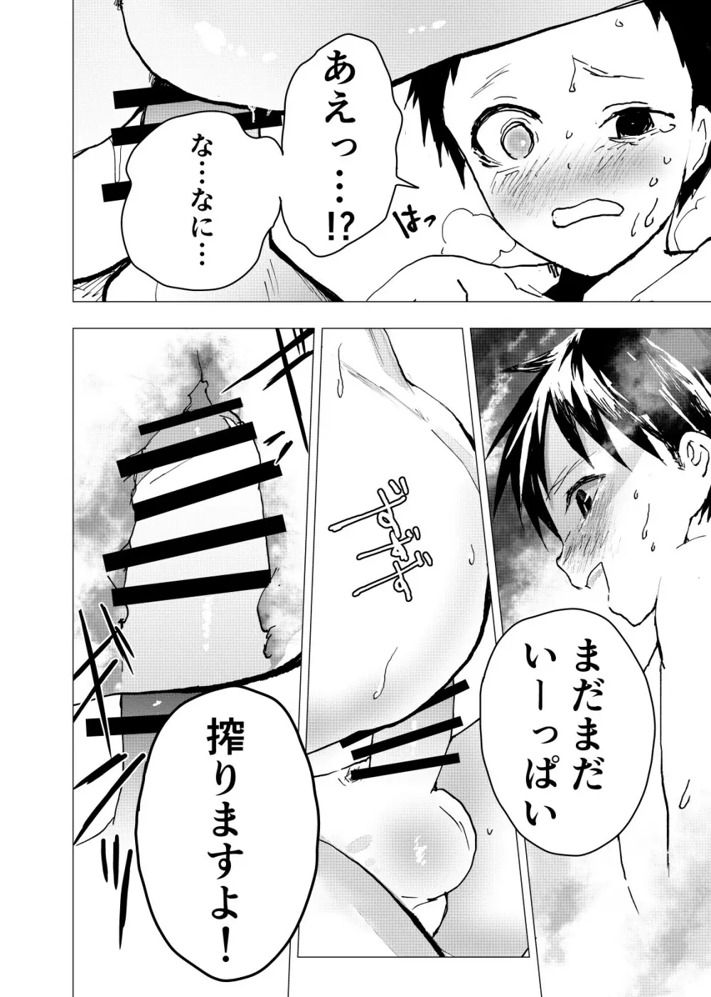 居場所がないので神待ちしてみた捨てられた少年のエロマンガ 第19話 Page.24