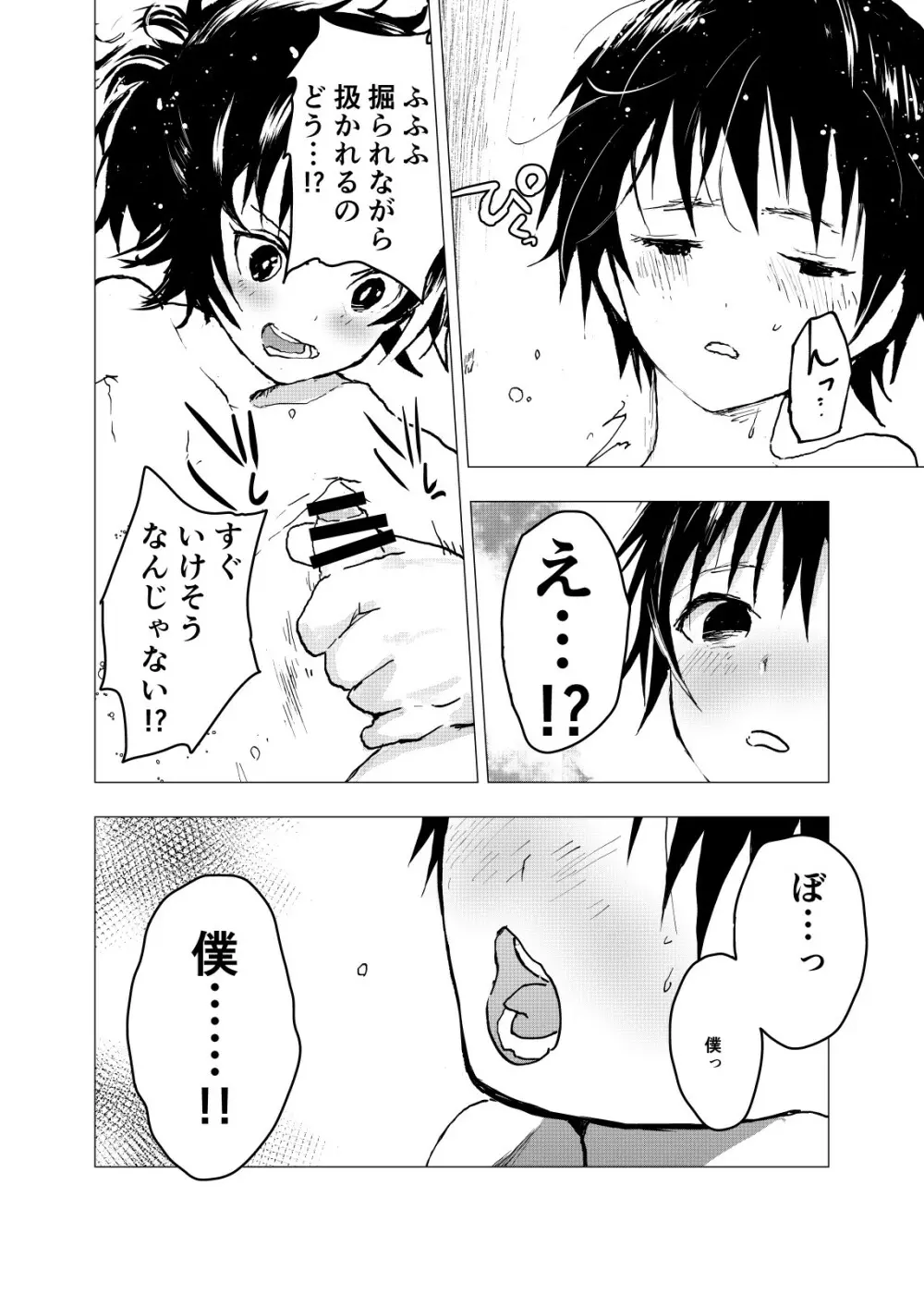 居場所がないので神待ちしてみた捨てられた少年のエロマンガ 第20話 Page.18