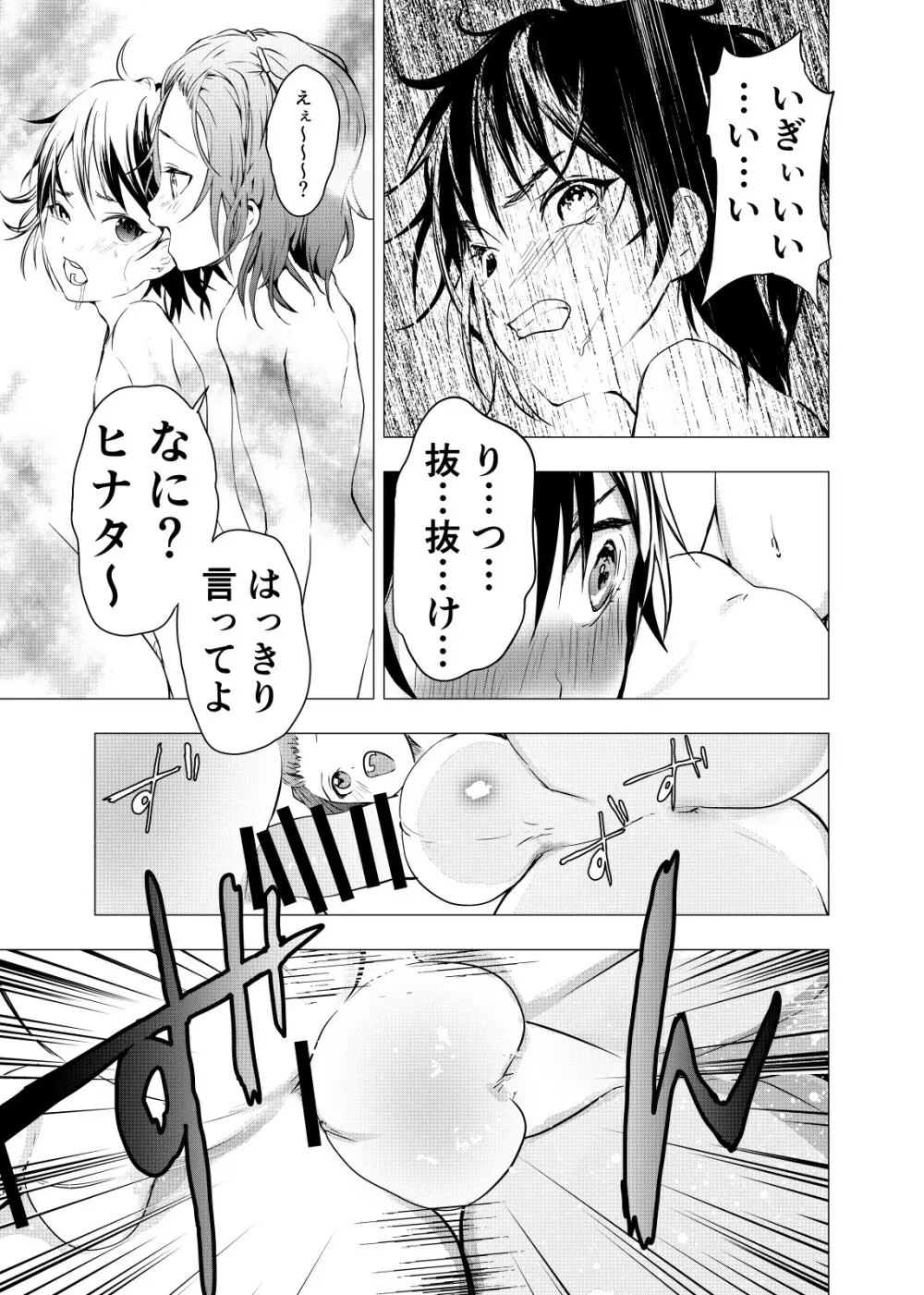 居場所がないので神待ちしてみた捨てられた少年のエロマンガ 第21話 Page.11