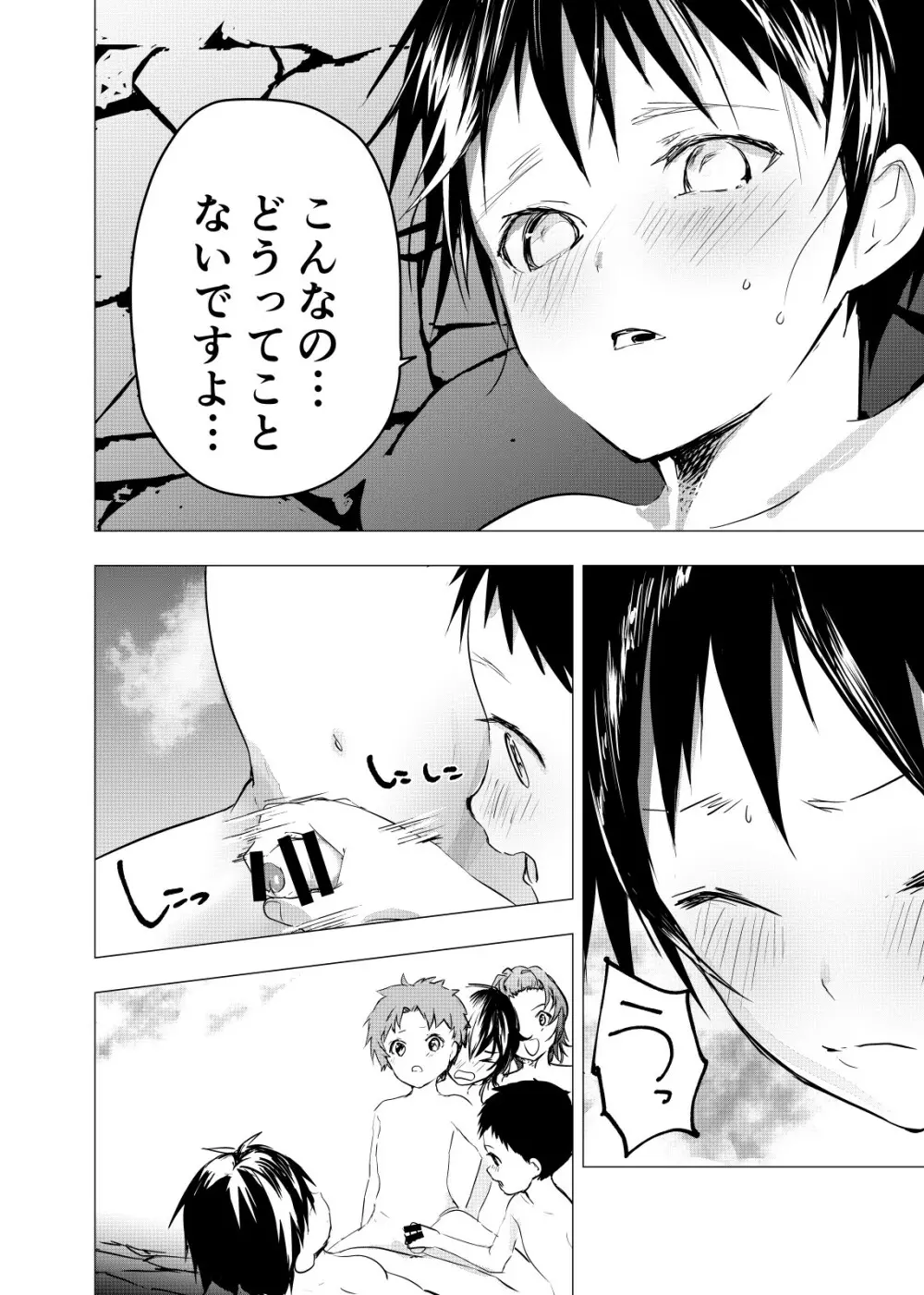 居場所がないので神待ちしてみた捨てられた少年のエロマンガ 第21話 Page.18