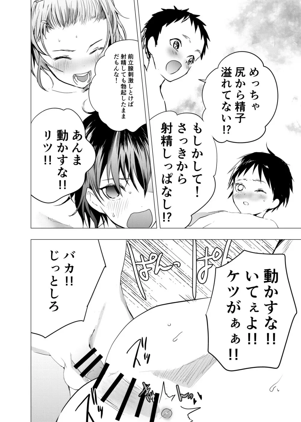 居場所がないので神待ちしてみた捨てられた少年のエロマンガ 第21話 Page.22