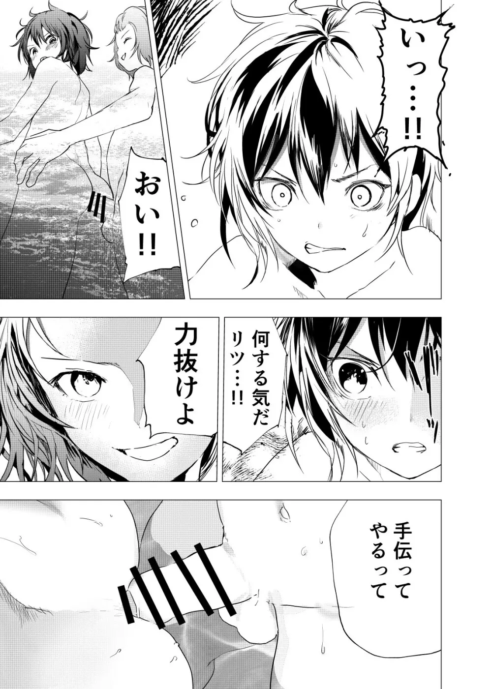 居場所がないので神待ちしてみた捨てられた少年のエロマンガ 第21話 Page.9