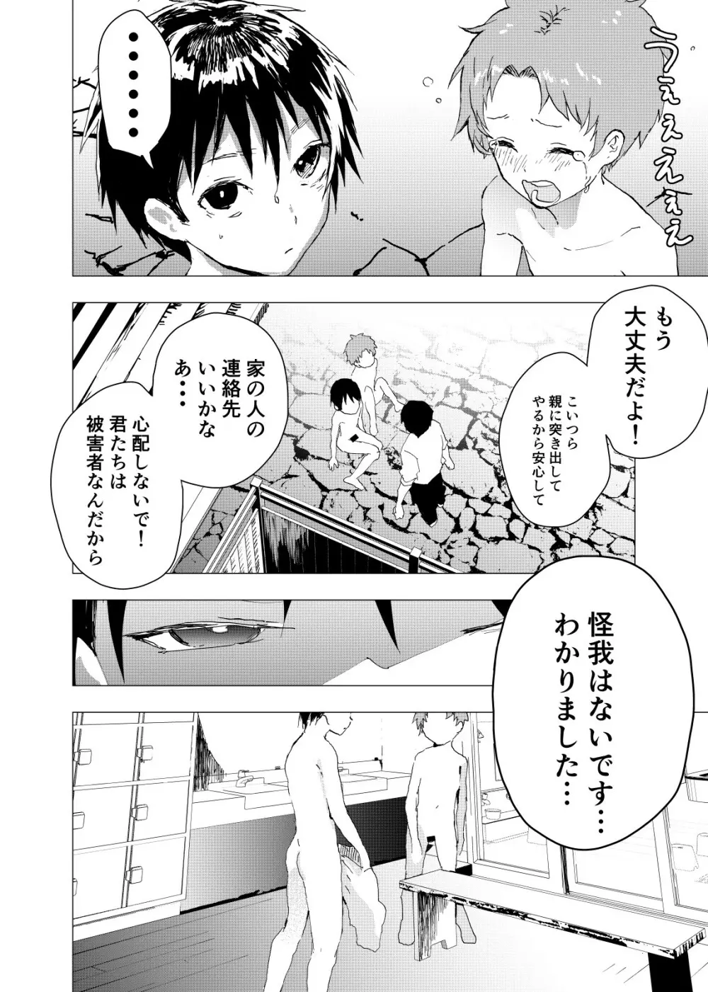 居場所がないので神待ちしてみた捨てられた少年のエロマンガ 第22話 Page.10