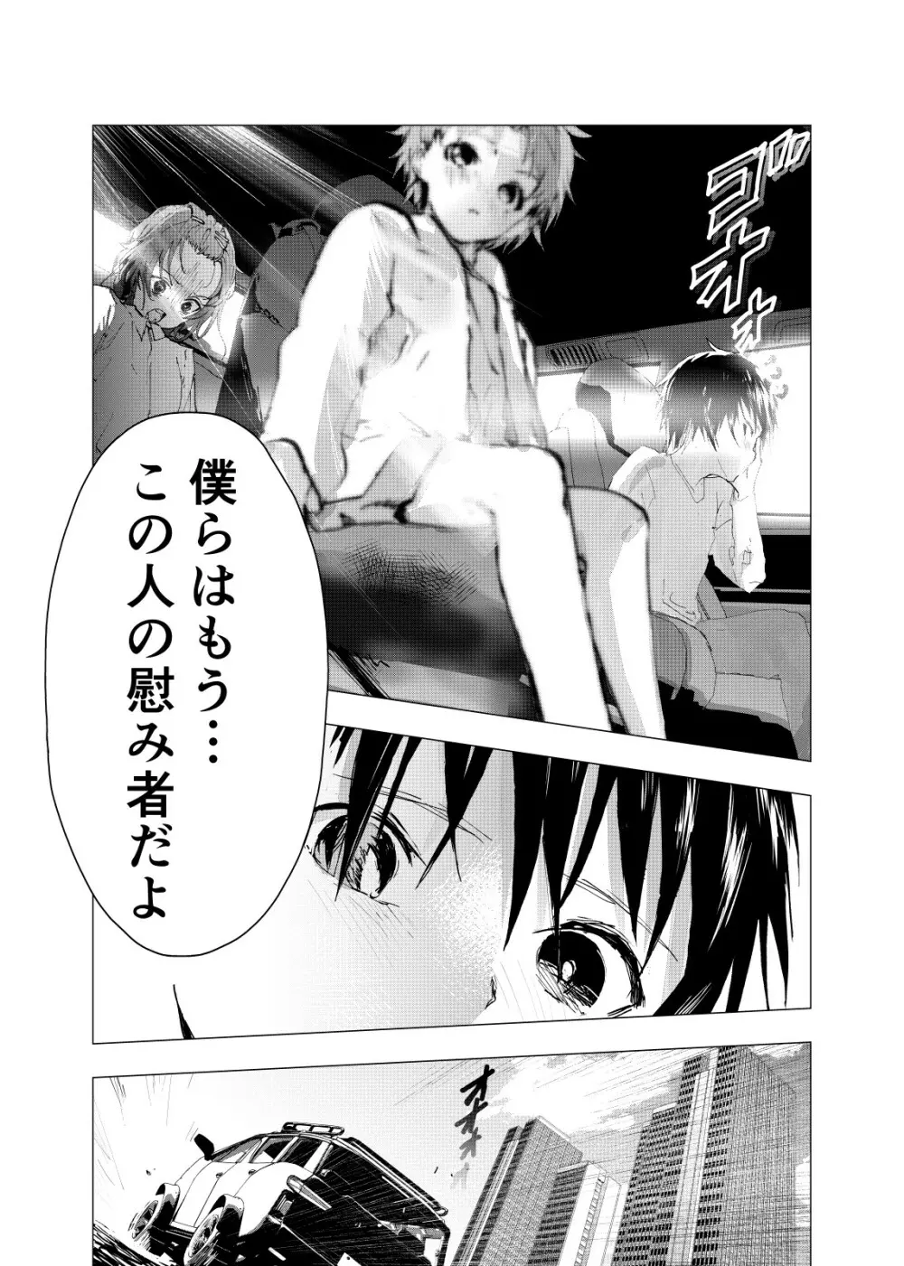 居場所がないので神待ちしてみた捨てられた少年のエロマンガ 第22話 Page.22