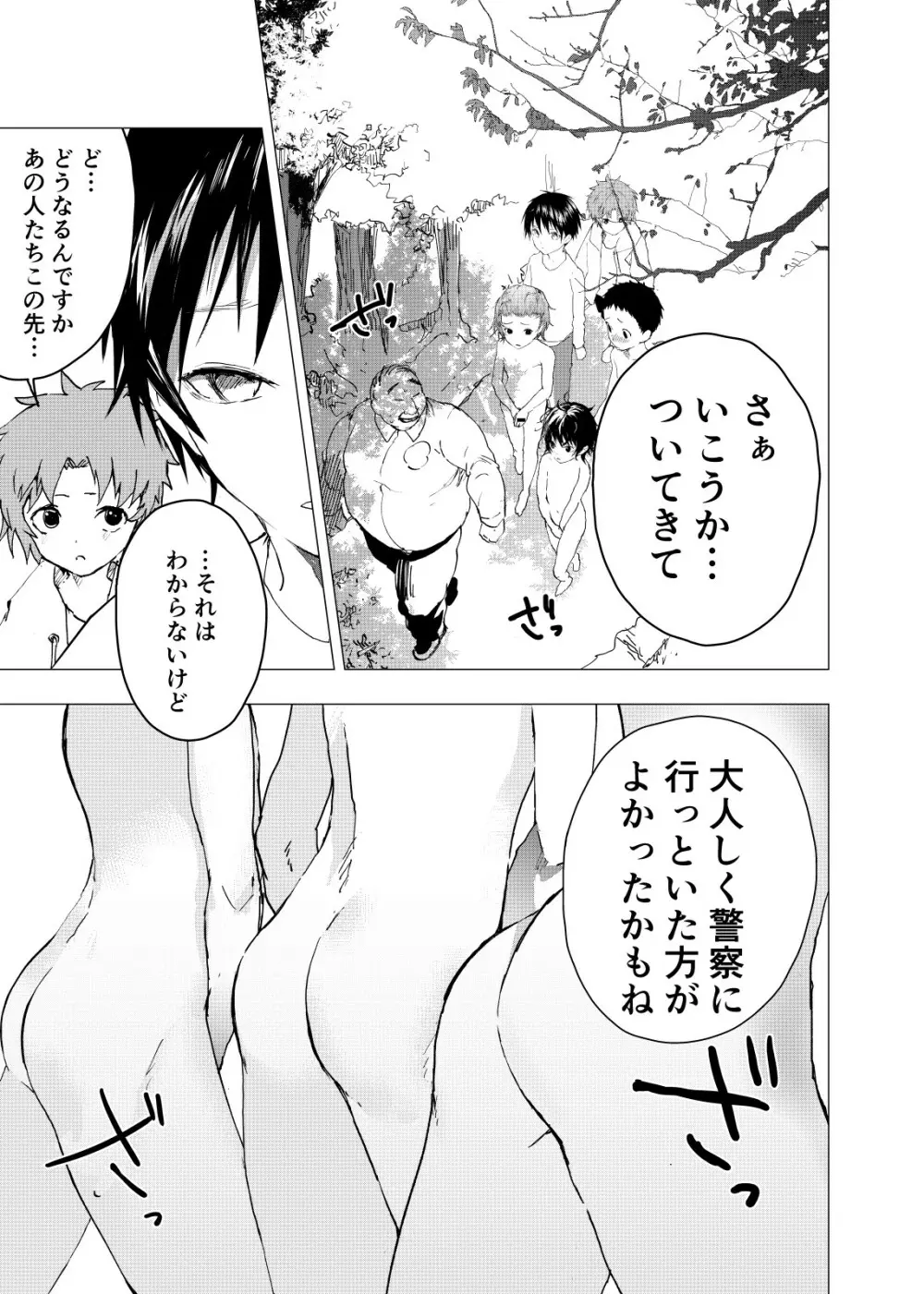 居場所がないので神待ちしてみた捨てられた少年のエロマンガ 第22話 Page.27