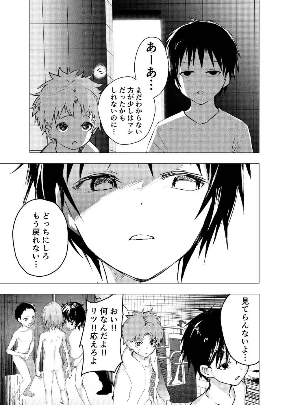 居場所がないので神待ちしてみた捨てられた少年のエロマンガ 第22話 Page.31