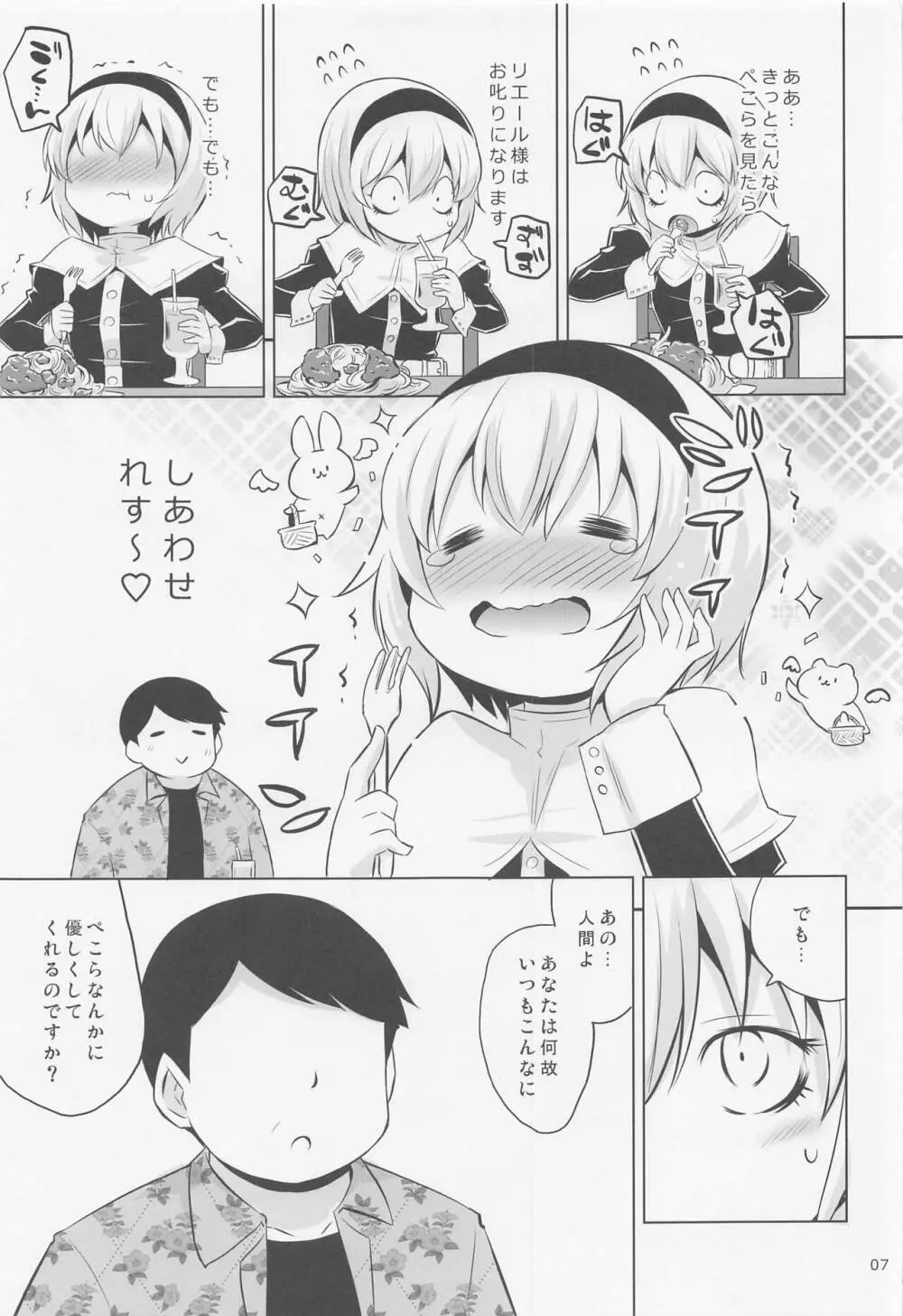 ぺこら様は堕天使。 Page.6