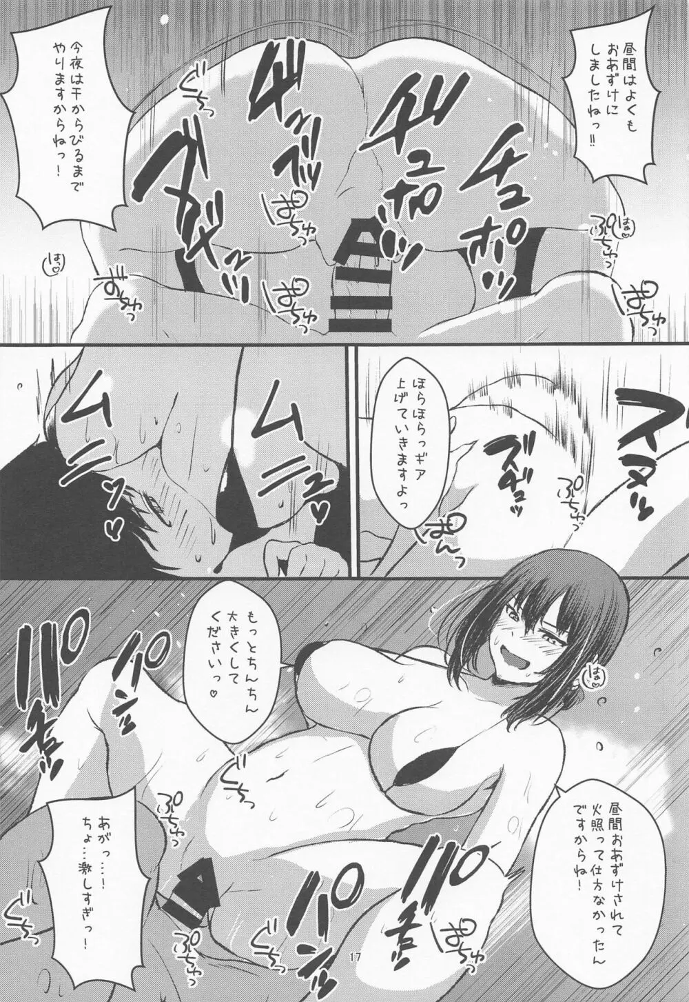 真夏、吹雪、マイクロビキニ Page.16