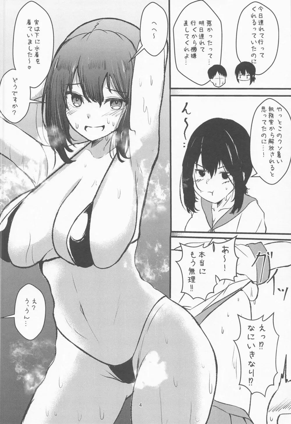 真夏、吹雪、マイクロビキニ Page.3