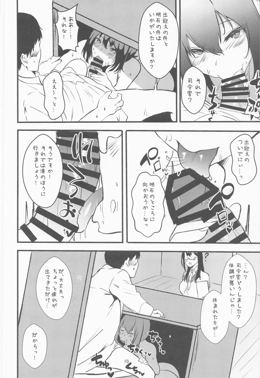 真夏、吹雪、マイクロビキニ Page.9