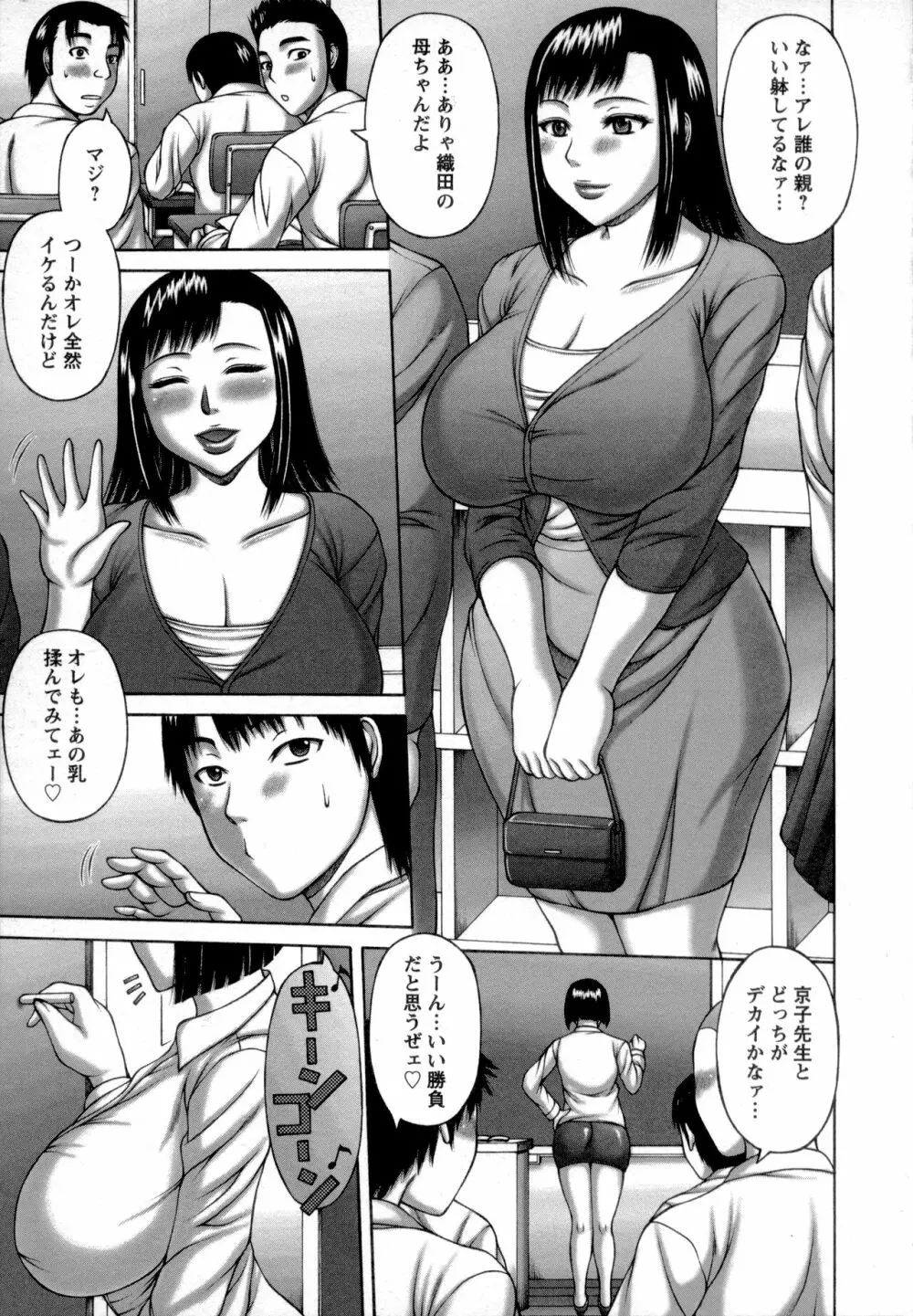 ヌキ×セン Page.105