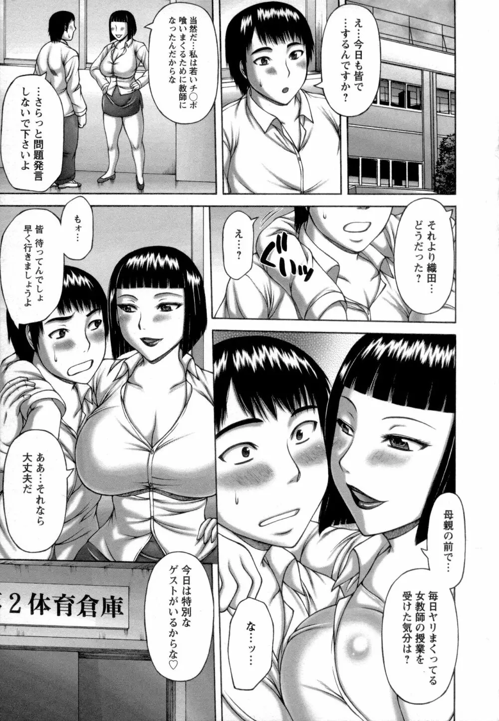 ヌキ×セン Page.107