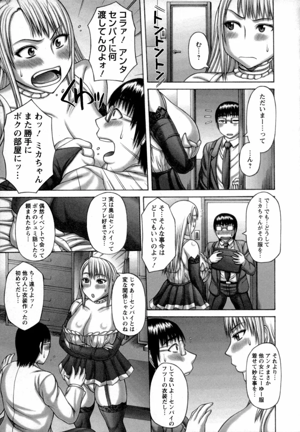 ヌキ×セン Page.11